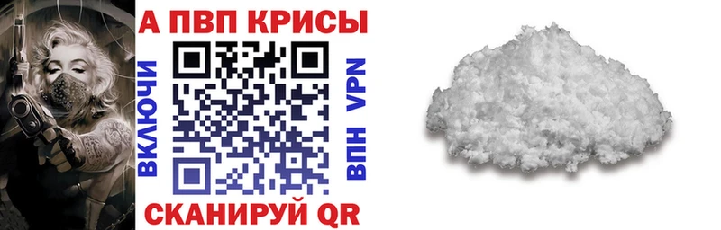 A PVP кристаллы  Калининград 